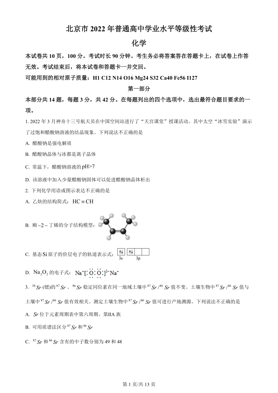2022年高考化学试卷(北京)(空白卷).pdf_第1页