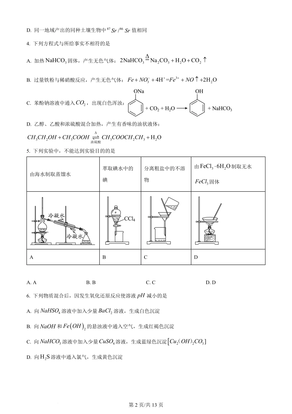 2022年高考化学试卷(北京)(空白卷).pdf_第2页