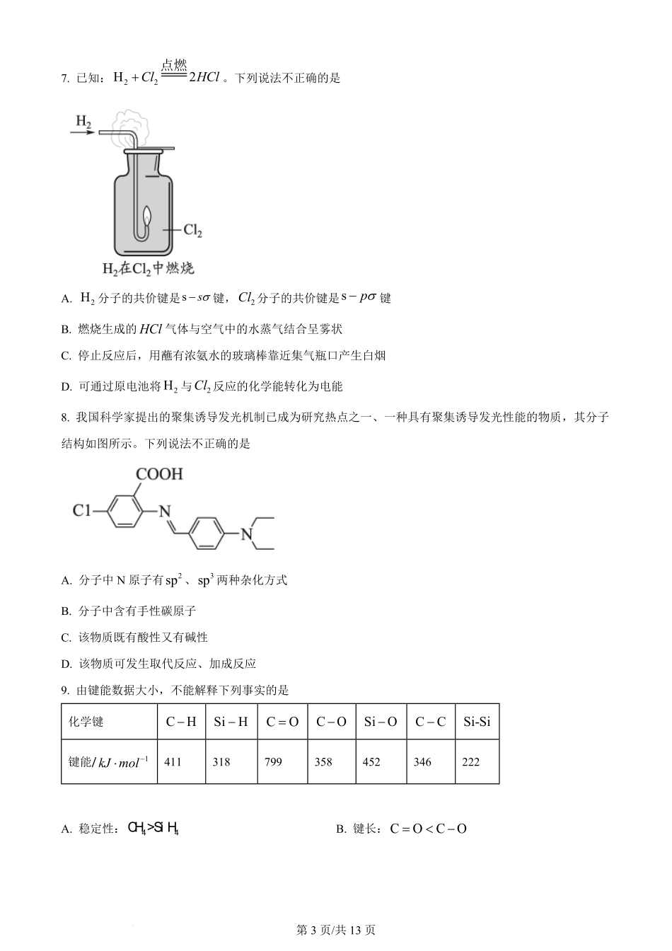 2022年高考化学试卷(北京)(空白卷).pdf_第3页