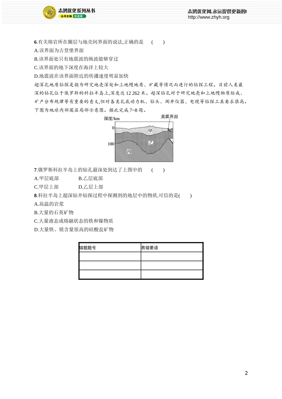 课时规范练6地球的历史与地球的圈层结构.docx_第2页