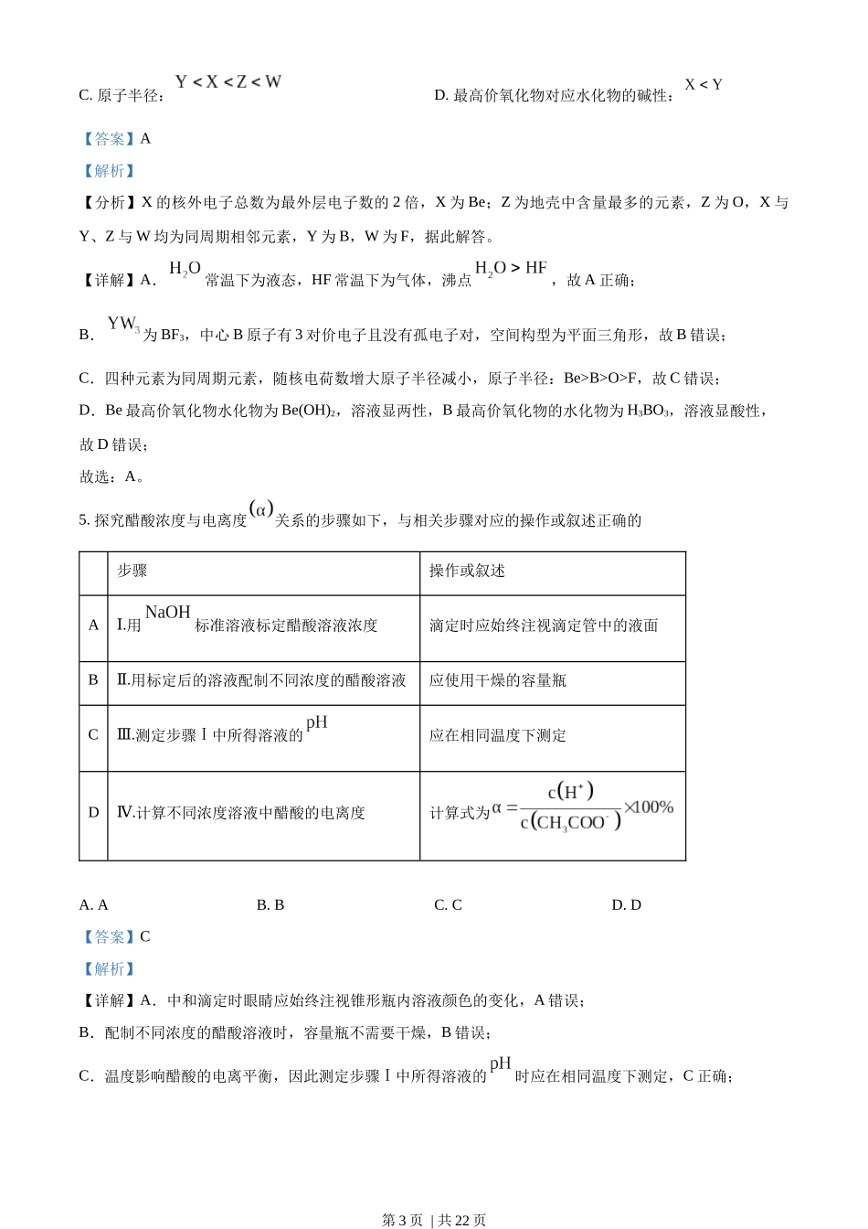 2022年高考化学试卷（福建）（解析卷）.docx_第3页