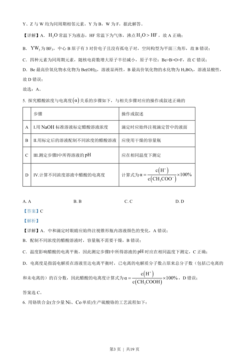 2022年高考化学试卷（福建）（解析卷）.pdf_第3页