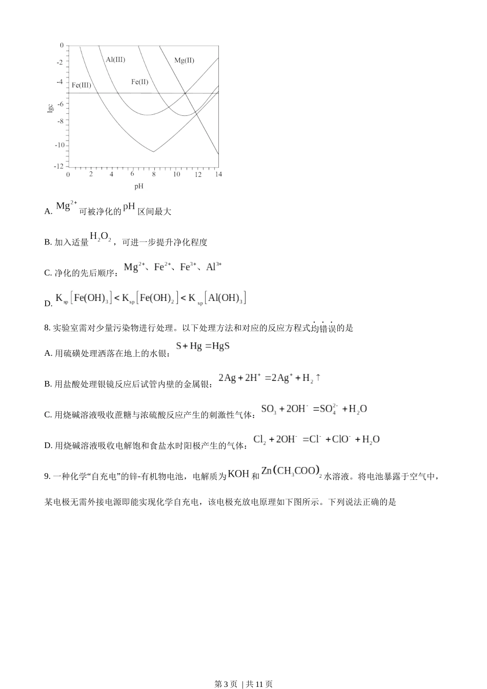 2022年高考化学试卷（福建）（空白卷）.docx_第3页