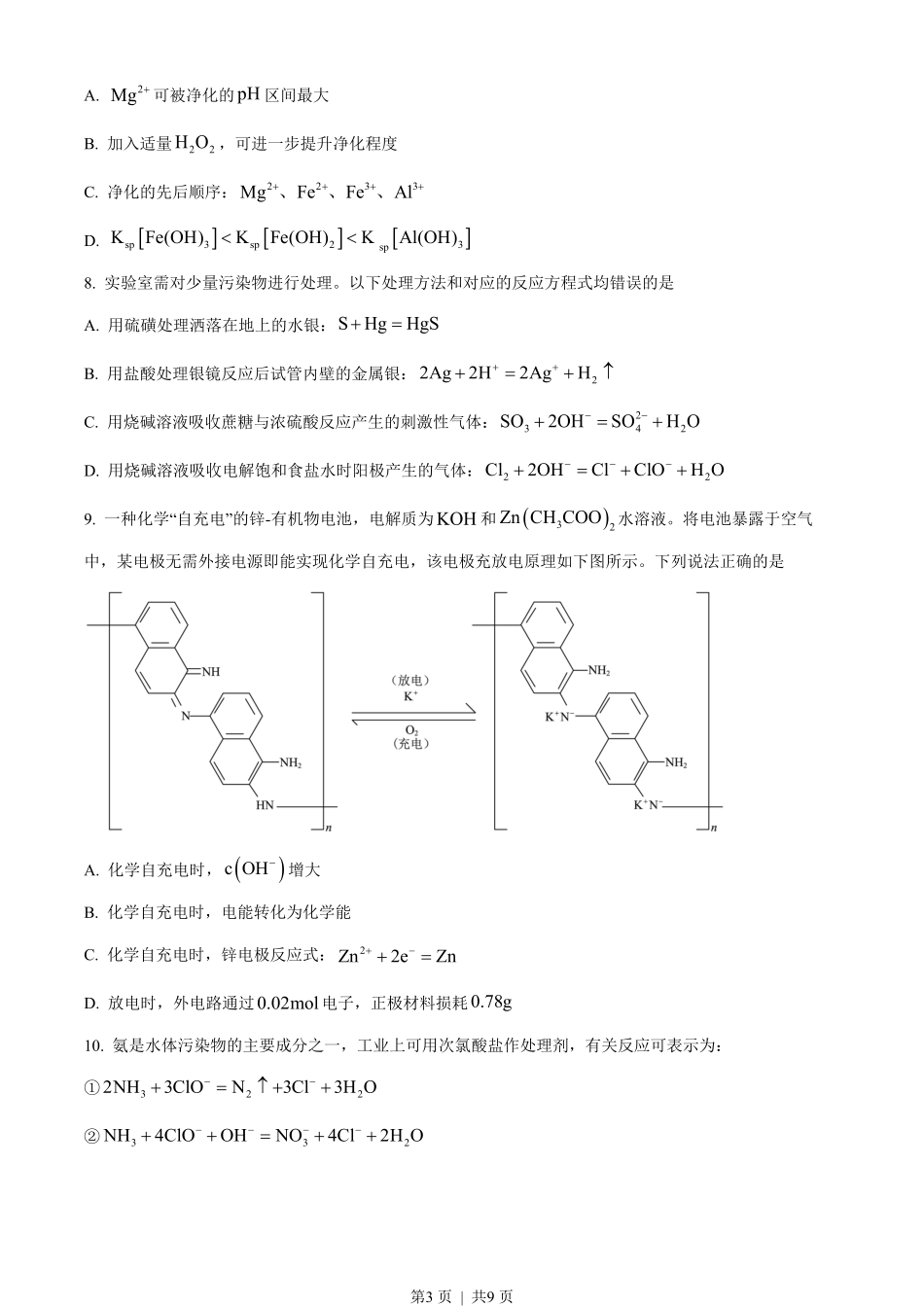 2022年高考化学试卷(福建)(空白卷).pdf_第3页