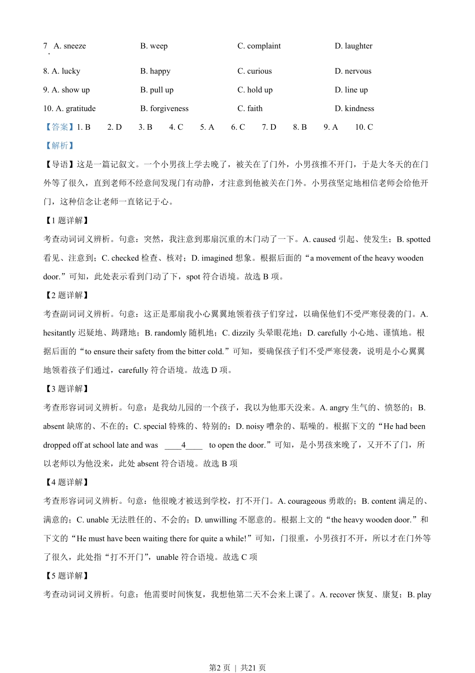 2022年高考英语试卷（北京）（机考 无听力）（解析卷）.pdf_第2页