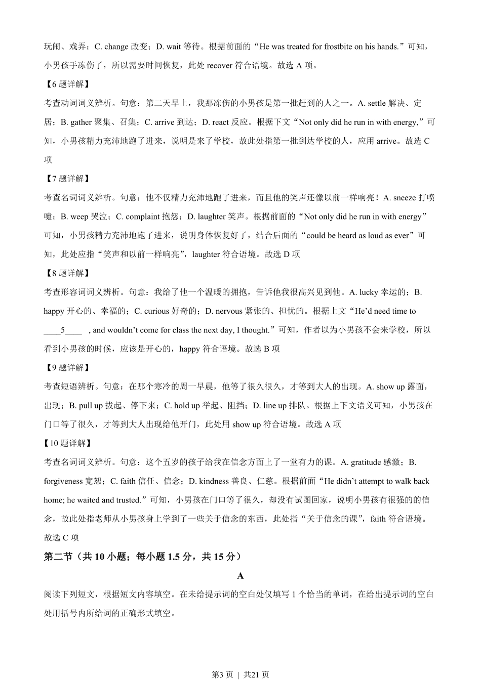 2022年高考英语试卷（北京）（机考 无听力）（解析卷）.pdf_第3页