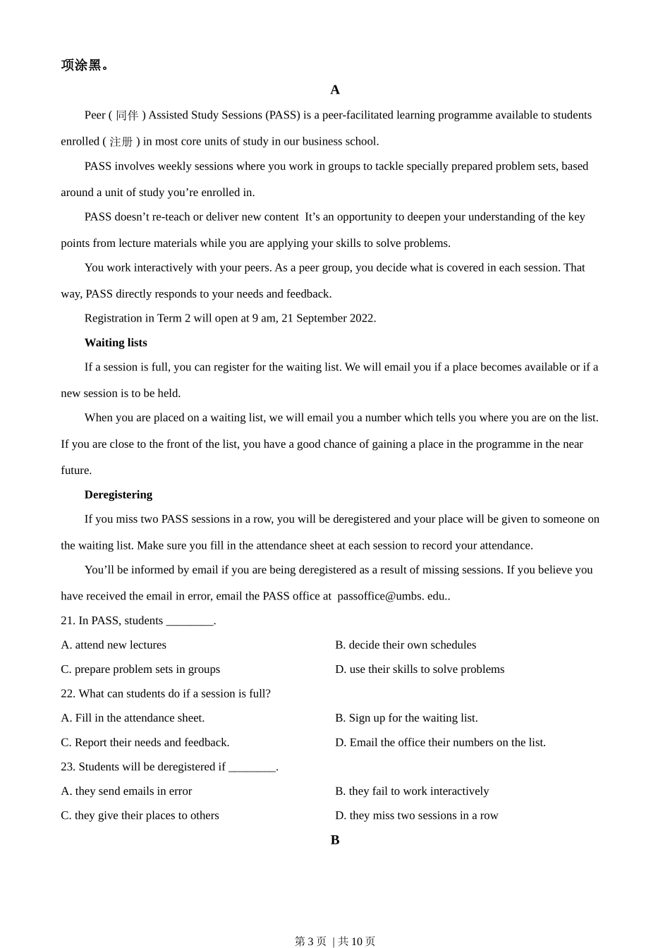 2022年高考英语试卷（北京）（机考 无听力）（空白卷）.docx_第3页