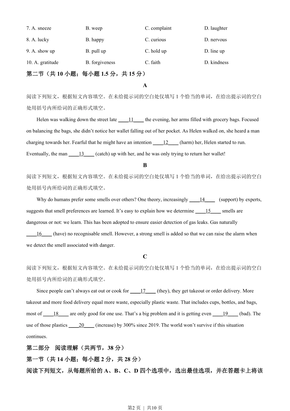 2022年高考英语试卷（北京）（机考 无听力）（空白卷）.pdf_第2页