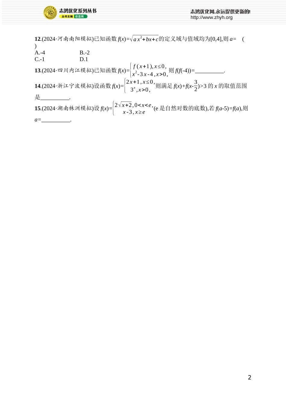 课时规范练10　函数的概念及表示.docx_第2页