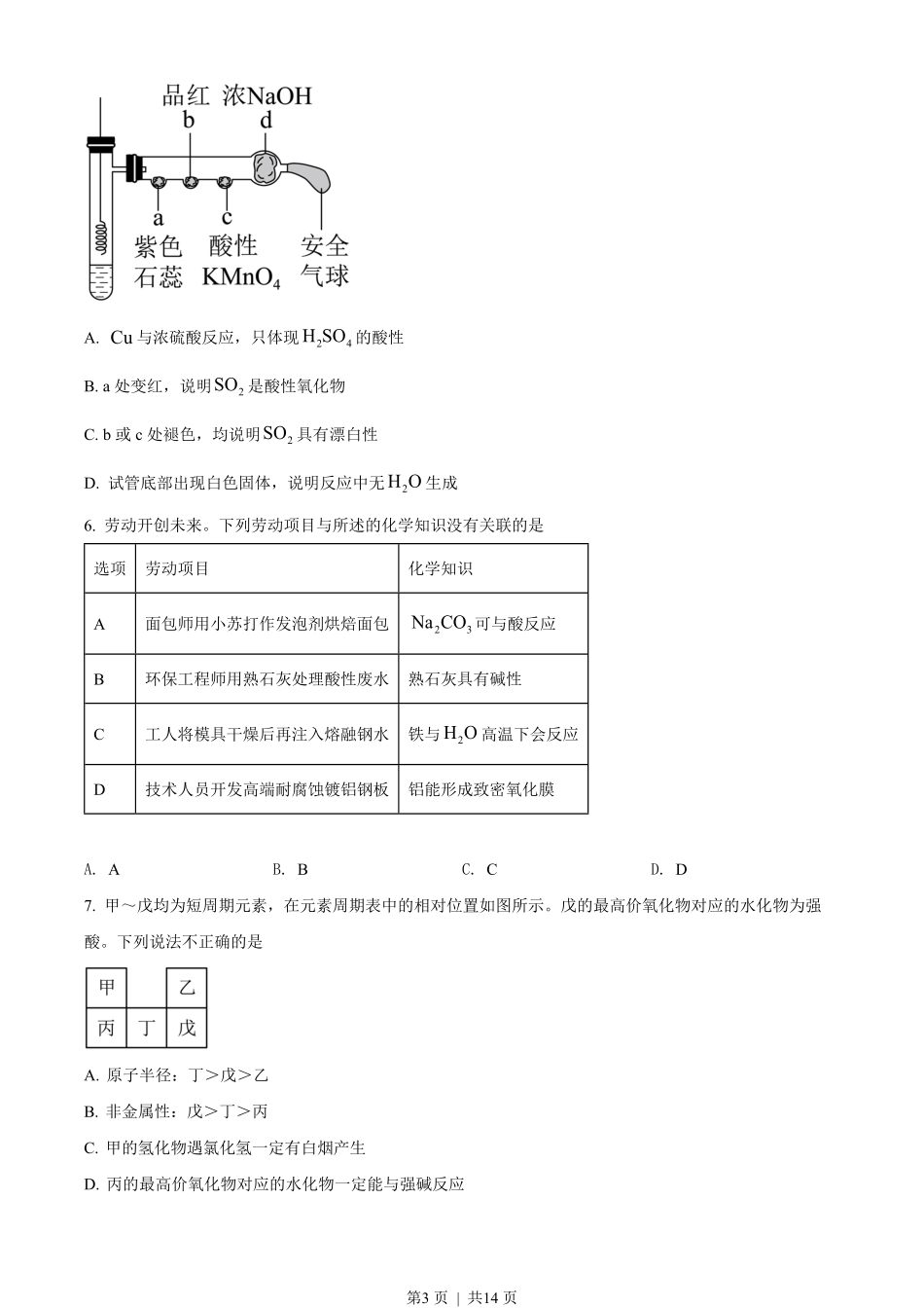 2022年高考化学试卷(广东)(空白卷).pdf_第3页