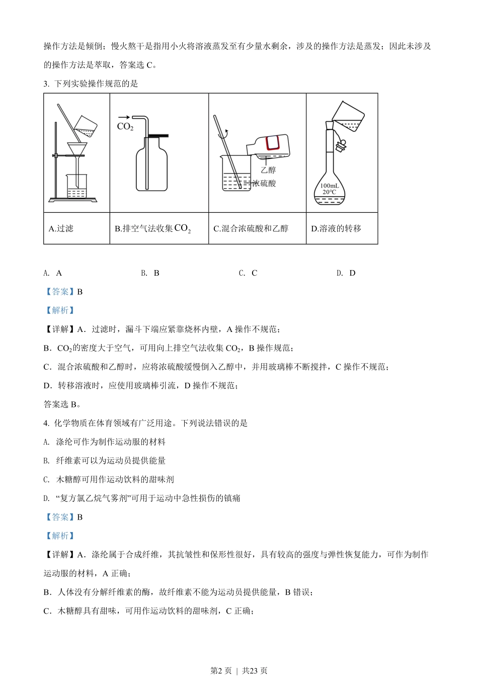 2022年高考化学试卷(海南)(解析卷).pdf_第2页