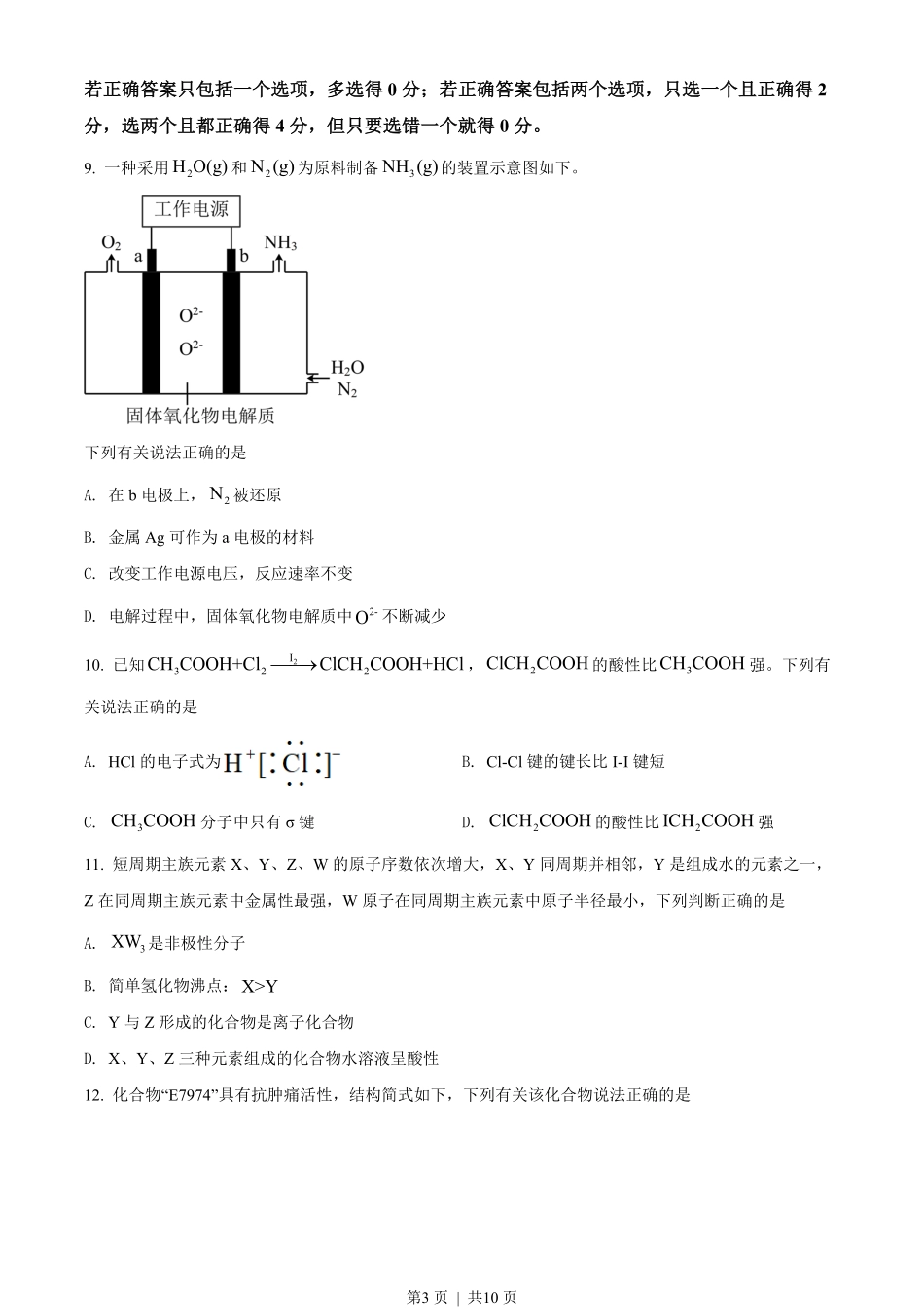 2022年高考化学试卷（海南）（空白卷）.pdf_第3页