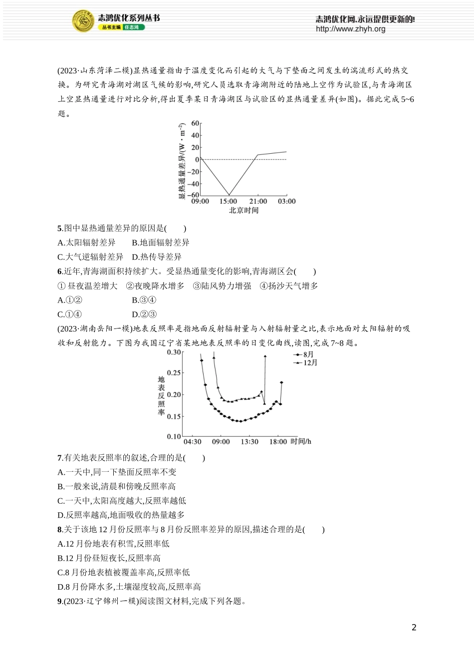 课时规范练11大气的组成、垂直分层和受热过程.docx_第2页