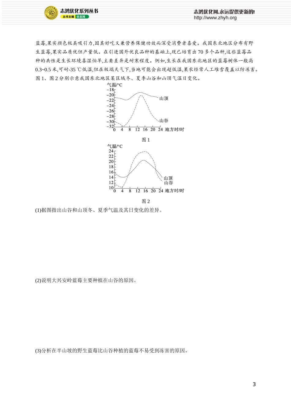 课时规范练11大气的组成、垂直分层和受热过程.docx_第3页