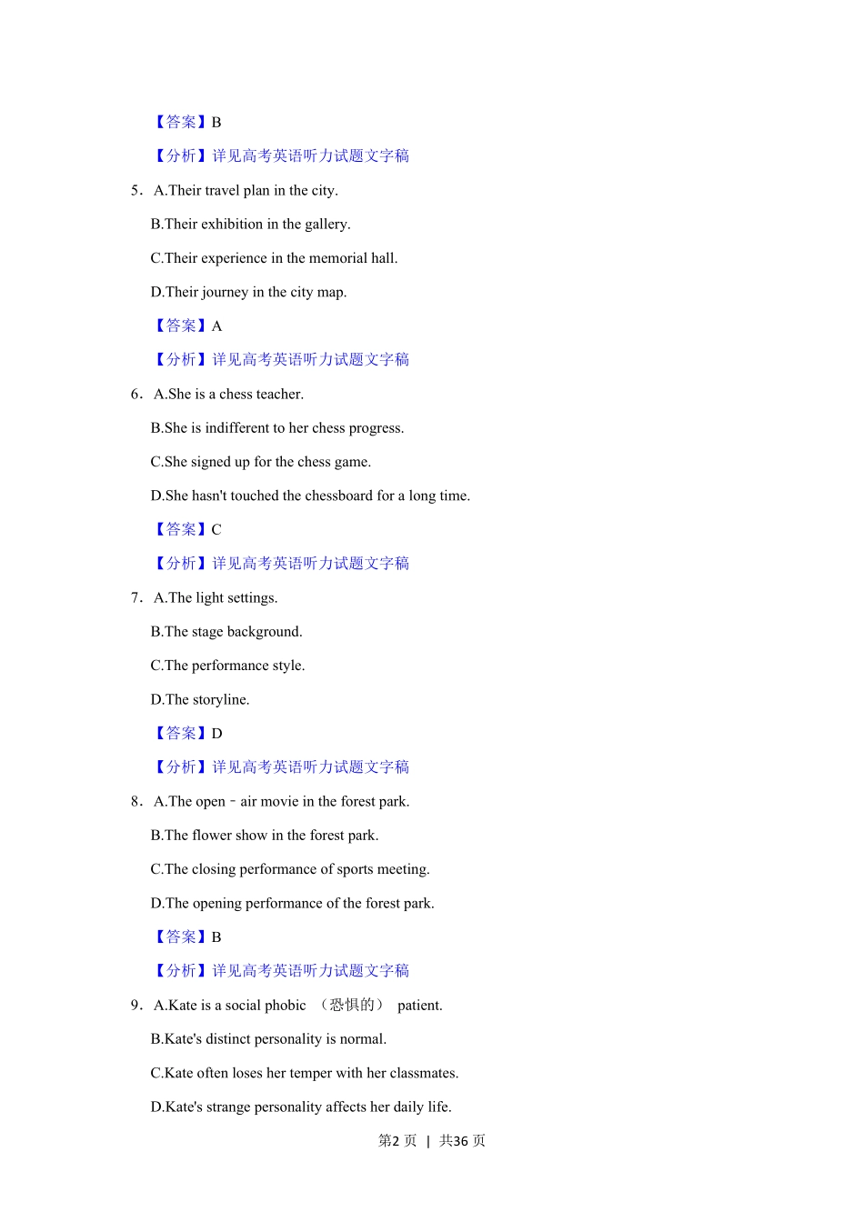 2022年高考英语试卷（上海）（秋考）（解析卷）.pdf_第2页