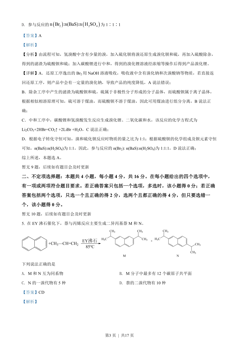 2022年高考化学试卷(河北)(解析卷).pdf_第3页