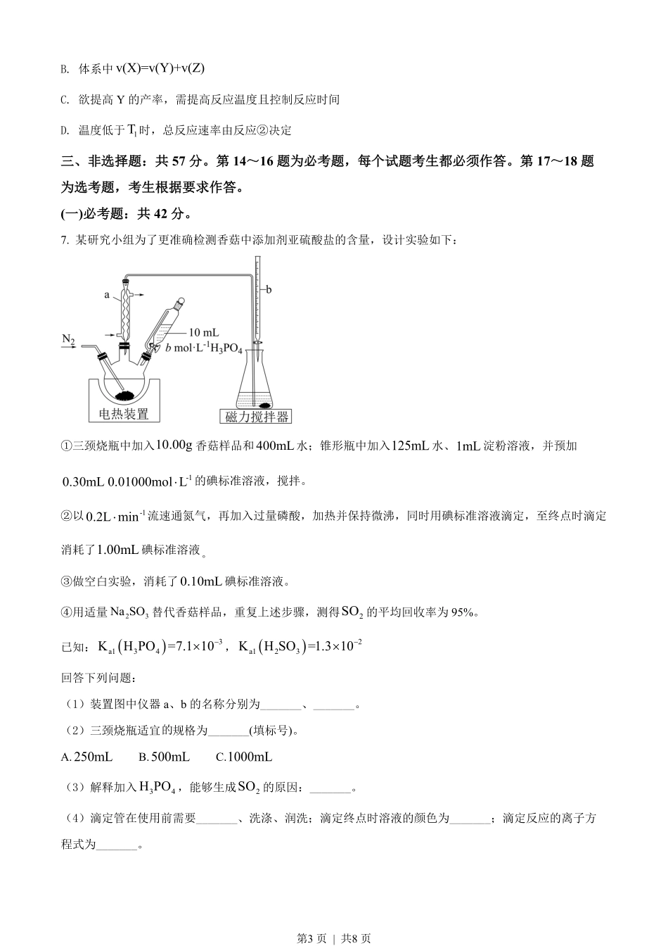 2022年高考化学试卷（河北）（空白卷）.pdf_第3页