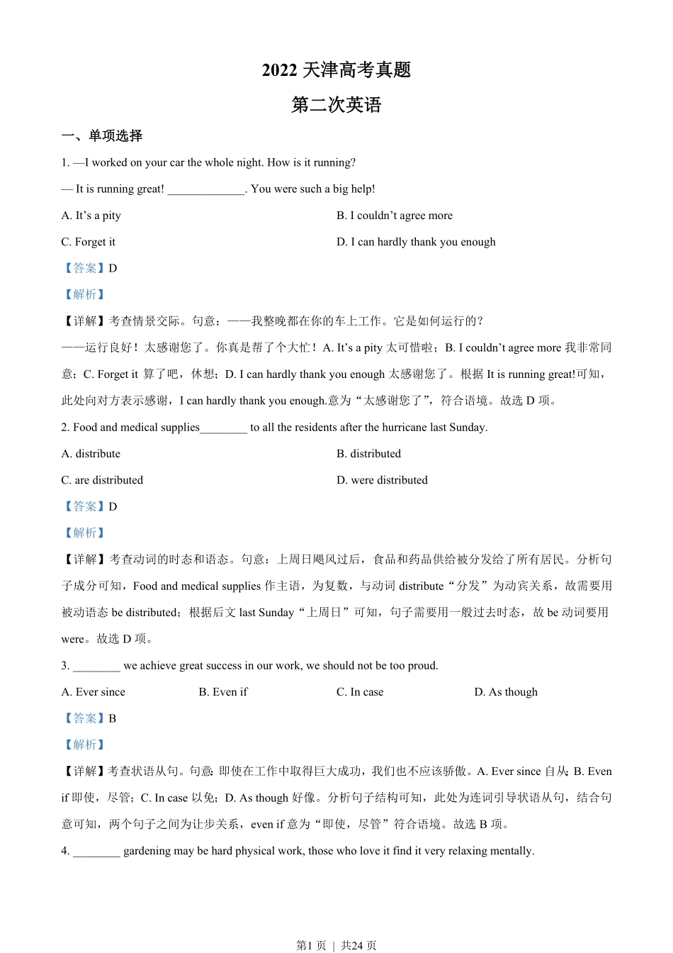 2022年高考英语试卷(天津)(第二次)(解析卷).pdf_第1页