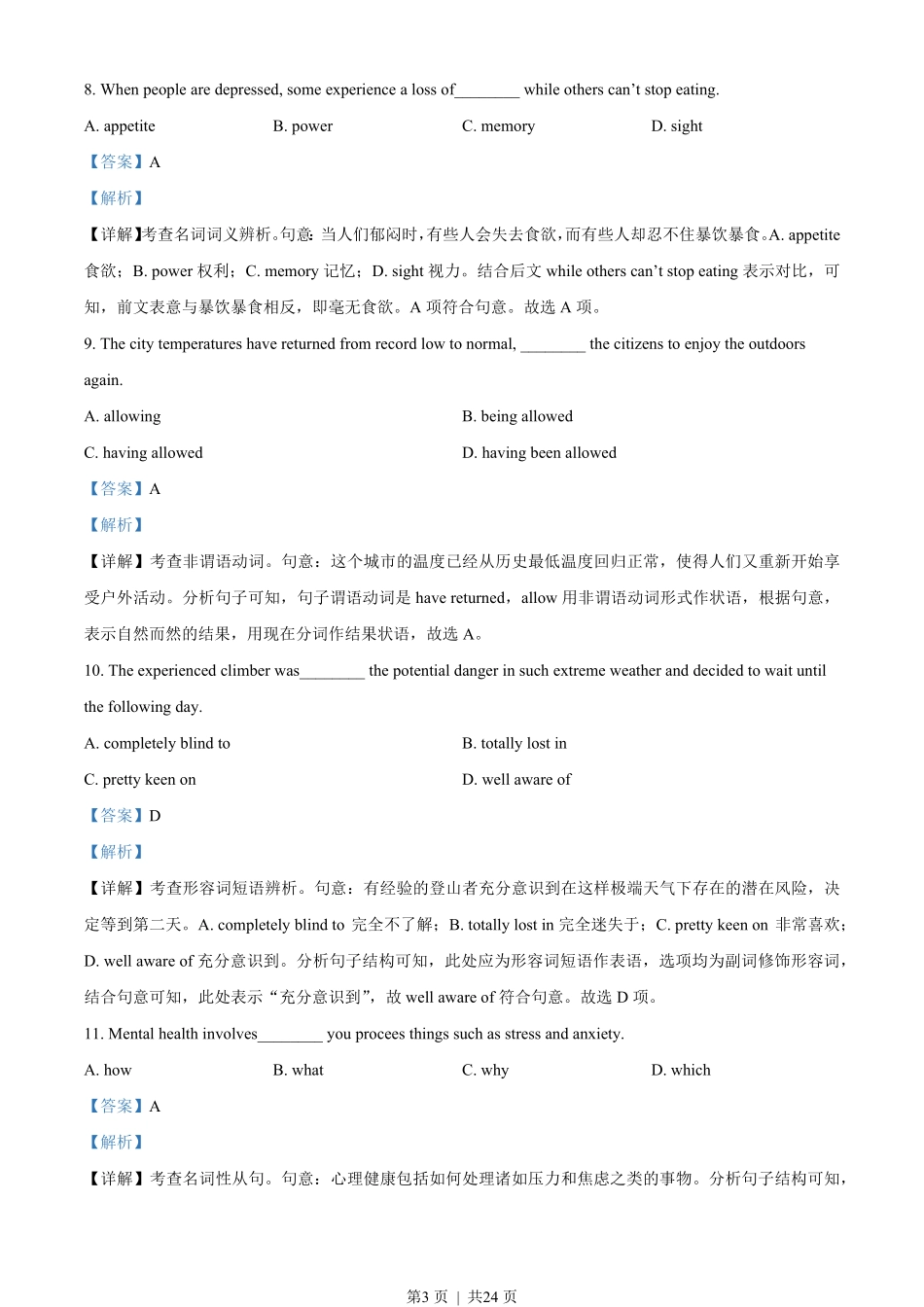 2022年高考英语试卷(天津)(第二次)(解析卷).pdf_第3页