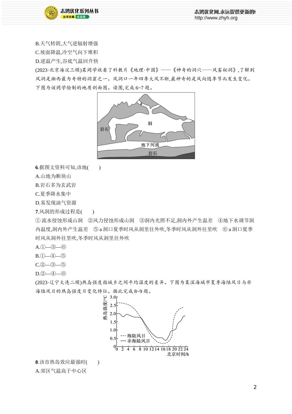课时规范练12热力环流和风.docx_第2页