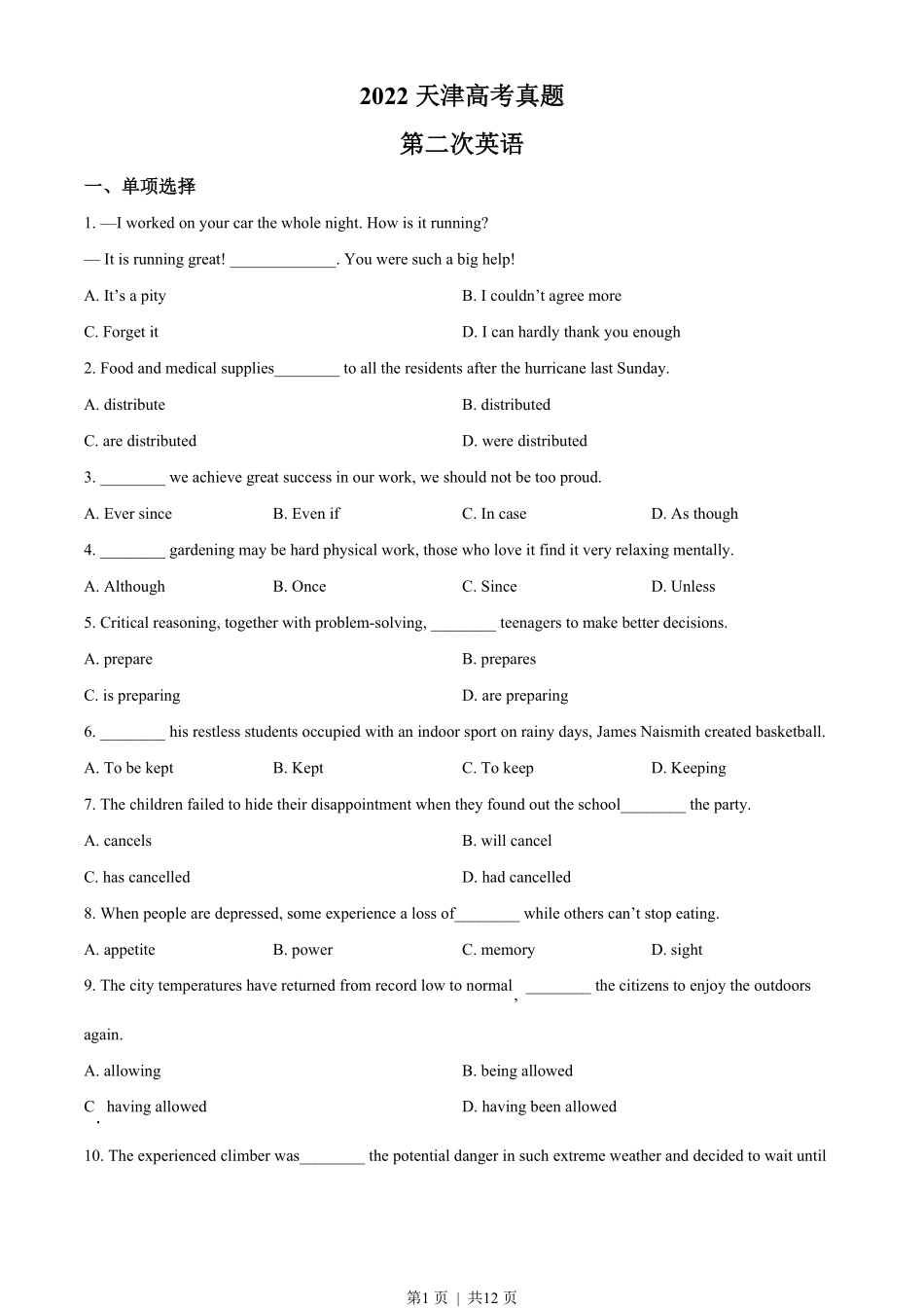 2022年高考英语试卷(天津)(第二次)(空白卷).pdf_第1页