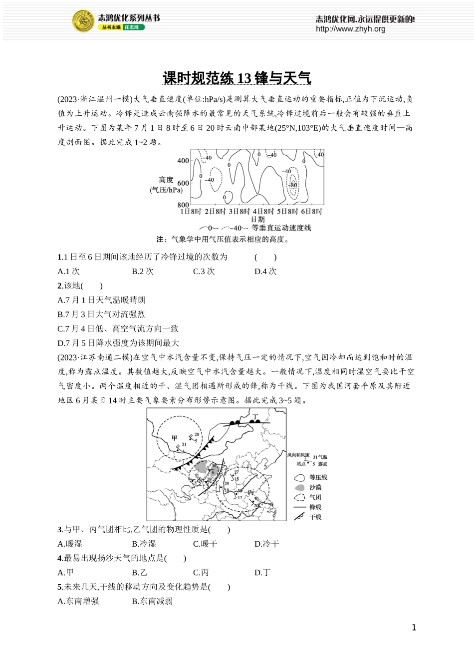 课时规范练13锋与天气.docx_第1页