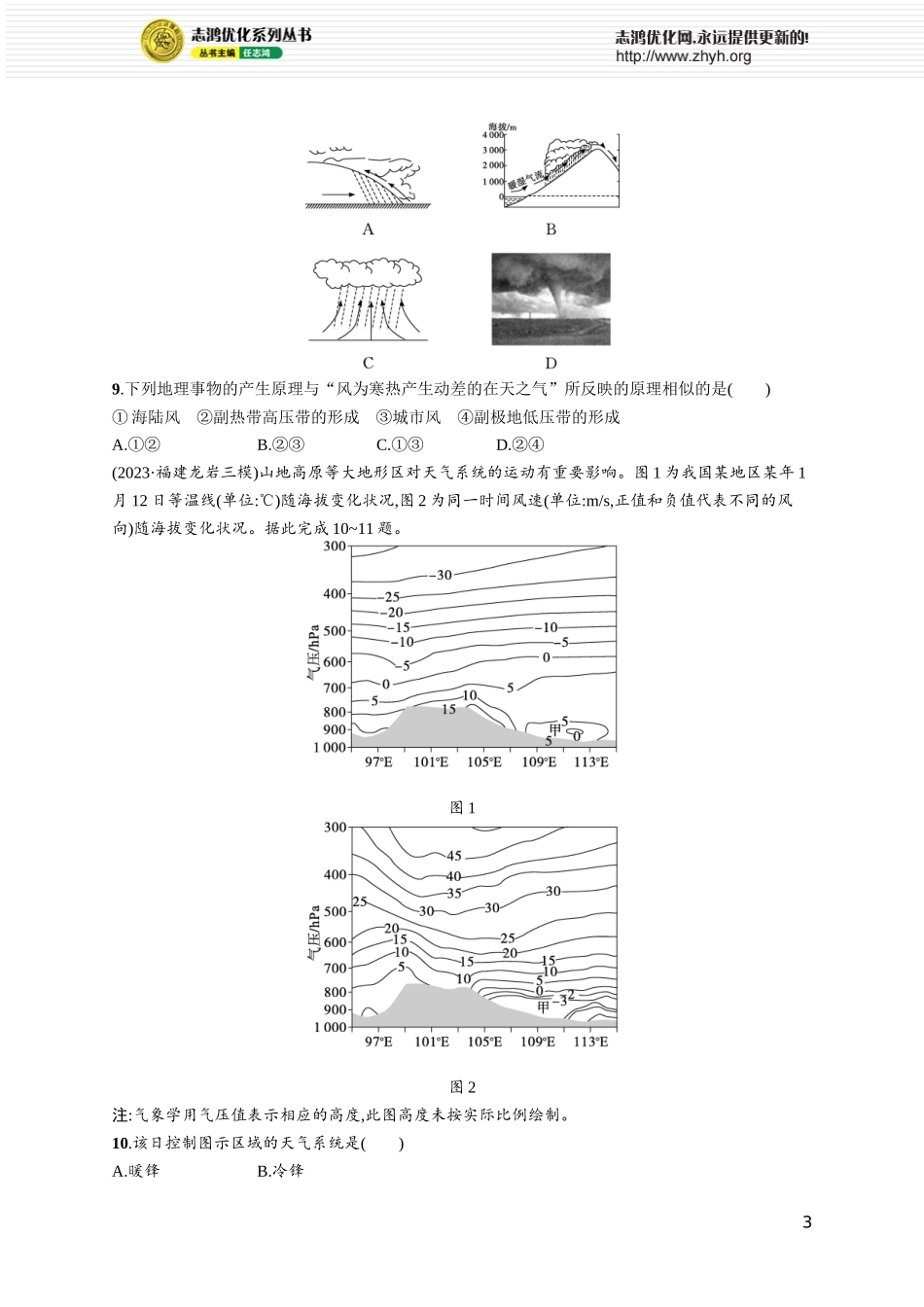课时规范练13锋与天气.docx_第3页