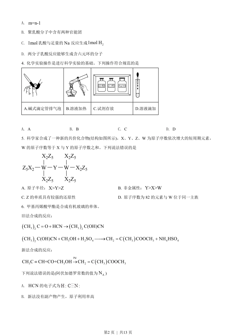 2022年高考化学试卷（湖南）（空白卷）.pdf_第2页
