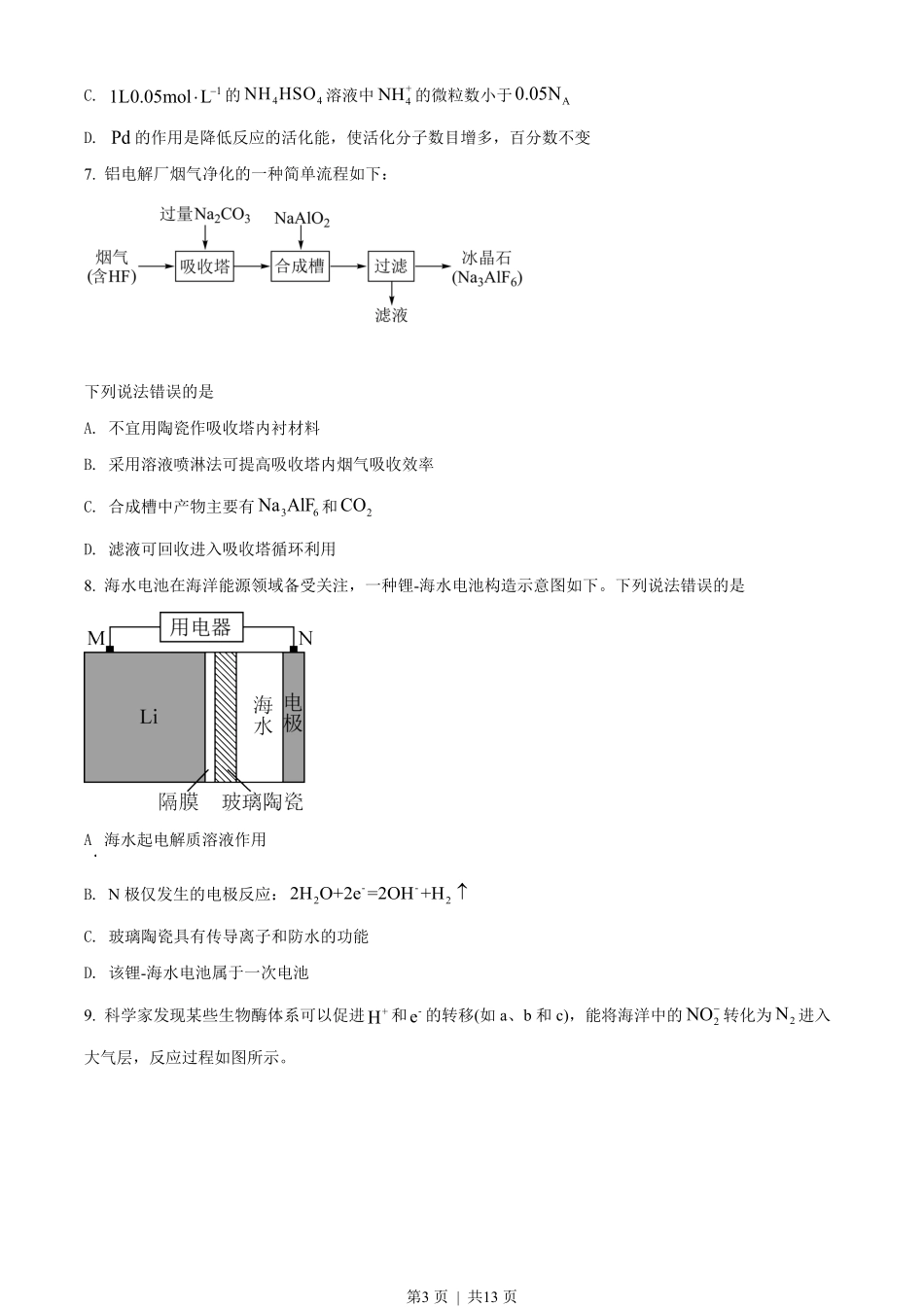 2022年高考化学试卷（湖南）（空白卷）.pdf_第3页