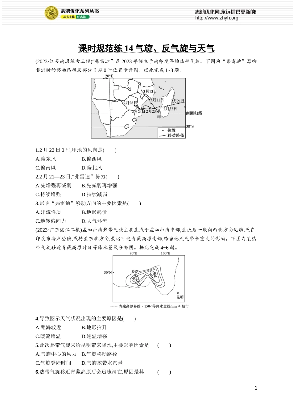 课时规范练14气旋、反气旋与天气.docx_第1页