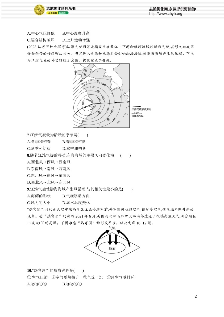 课时规范练14气旋、反气旋与天气.docx_第2页