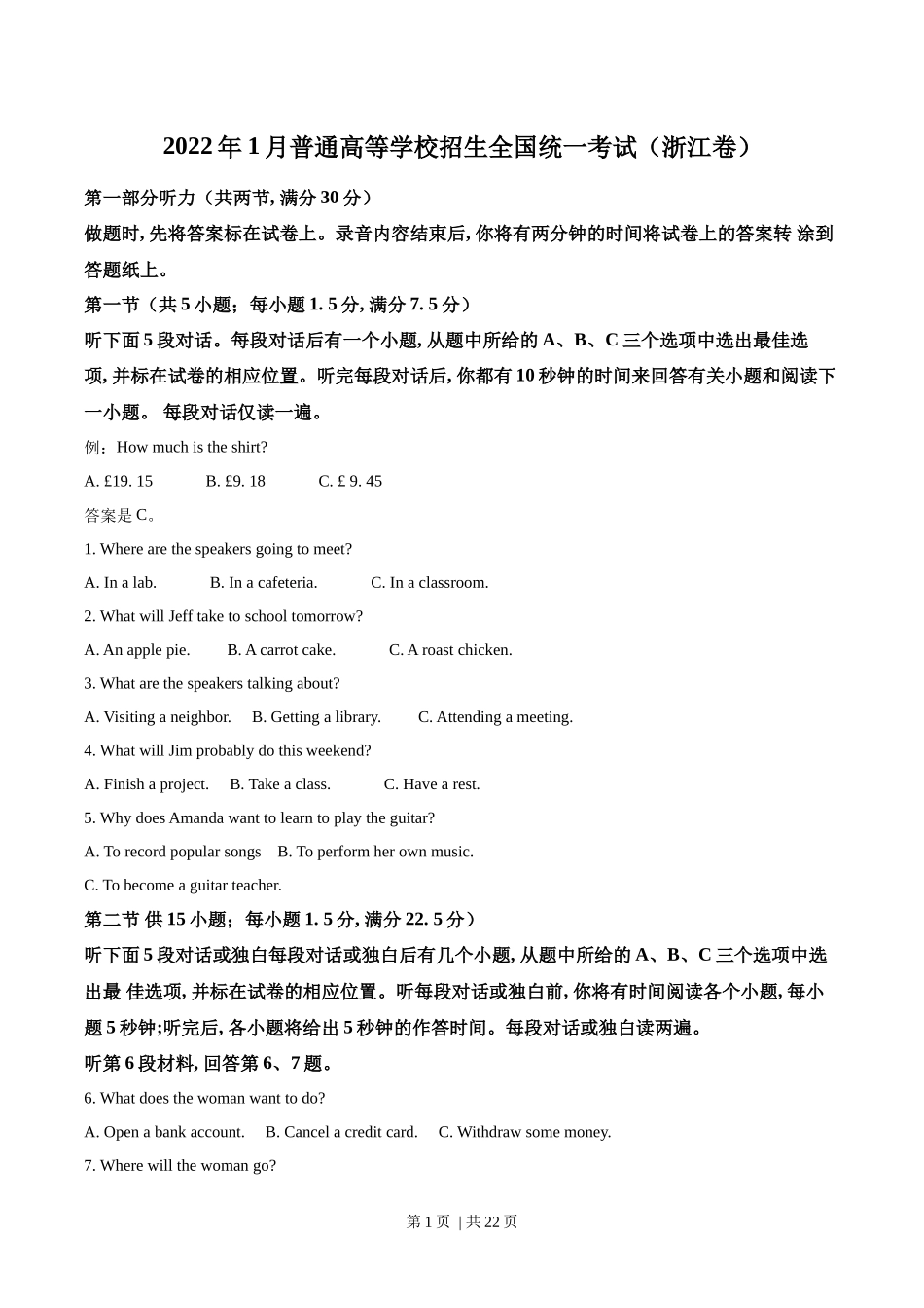 2022年高考英语试卷(浙江)(1月)(解析卷).docx_第1页