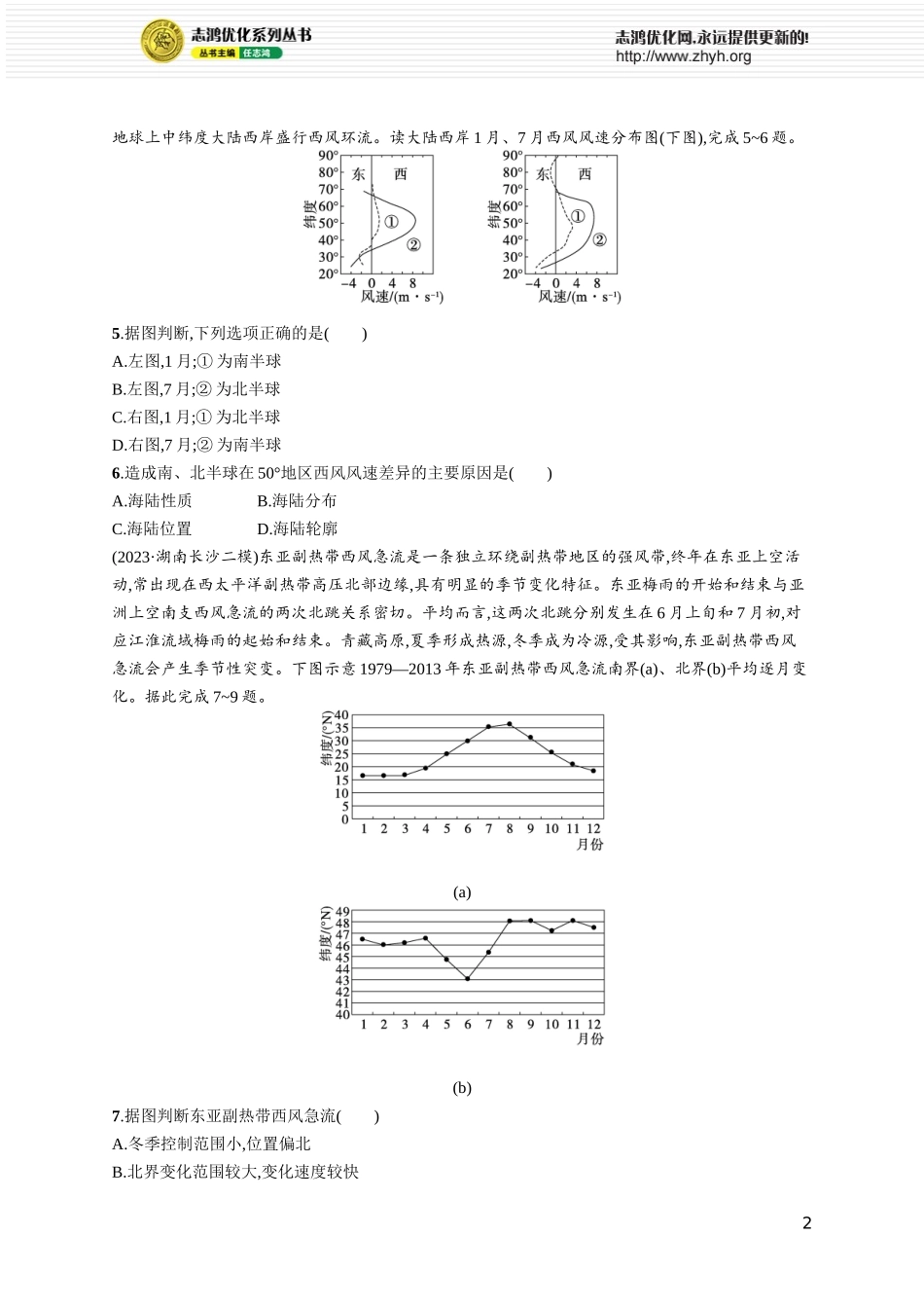 课时规范练15气压带、风带的形成和移动.docx_第2页