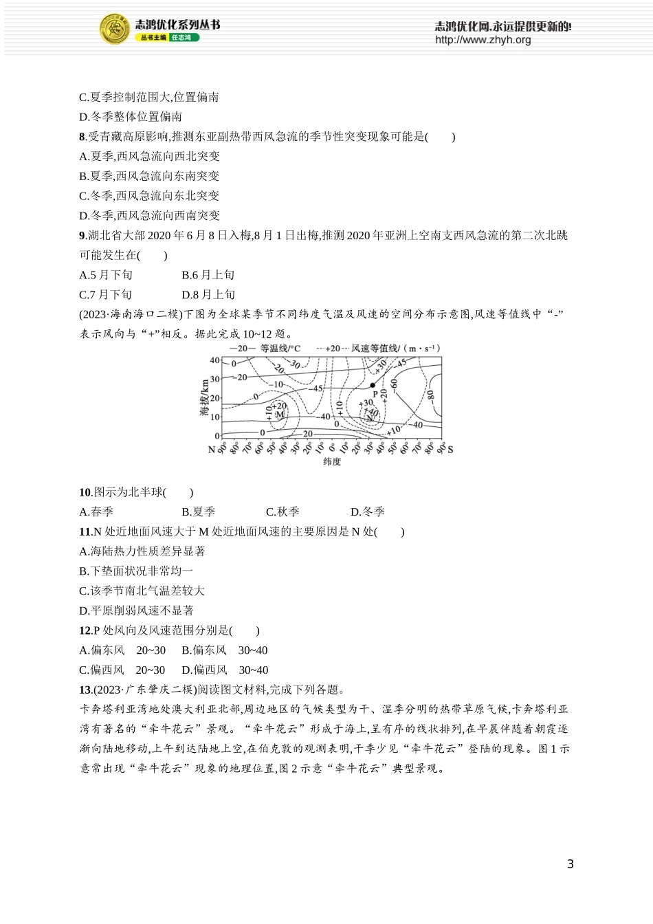 课时规范练15气压带、风带的形成和移动.docx_第3页