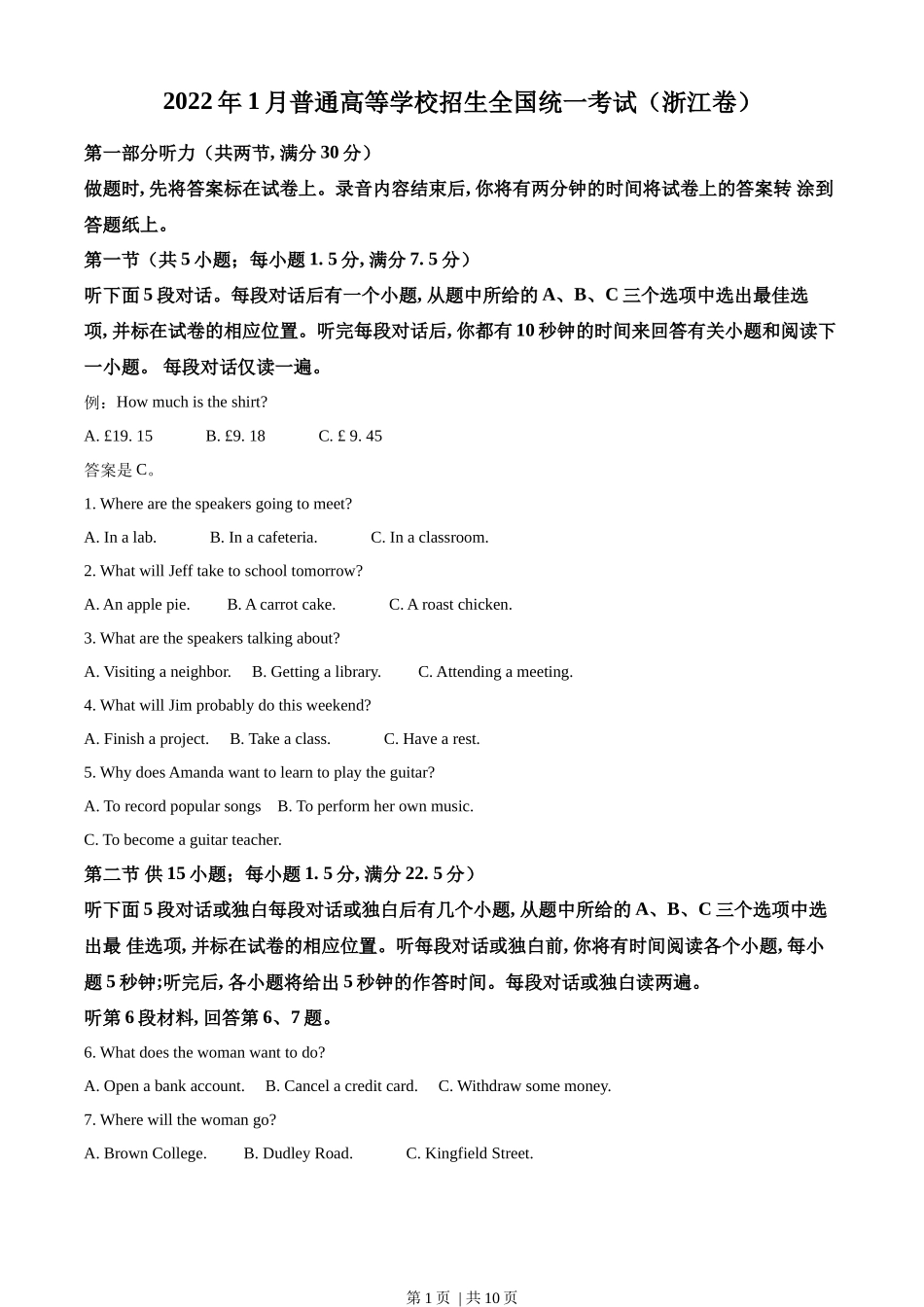 2022年高考英语试卷(浙江)(1月)(空白卷).docx_第1页