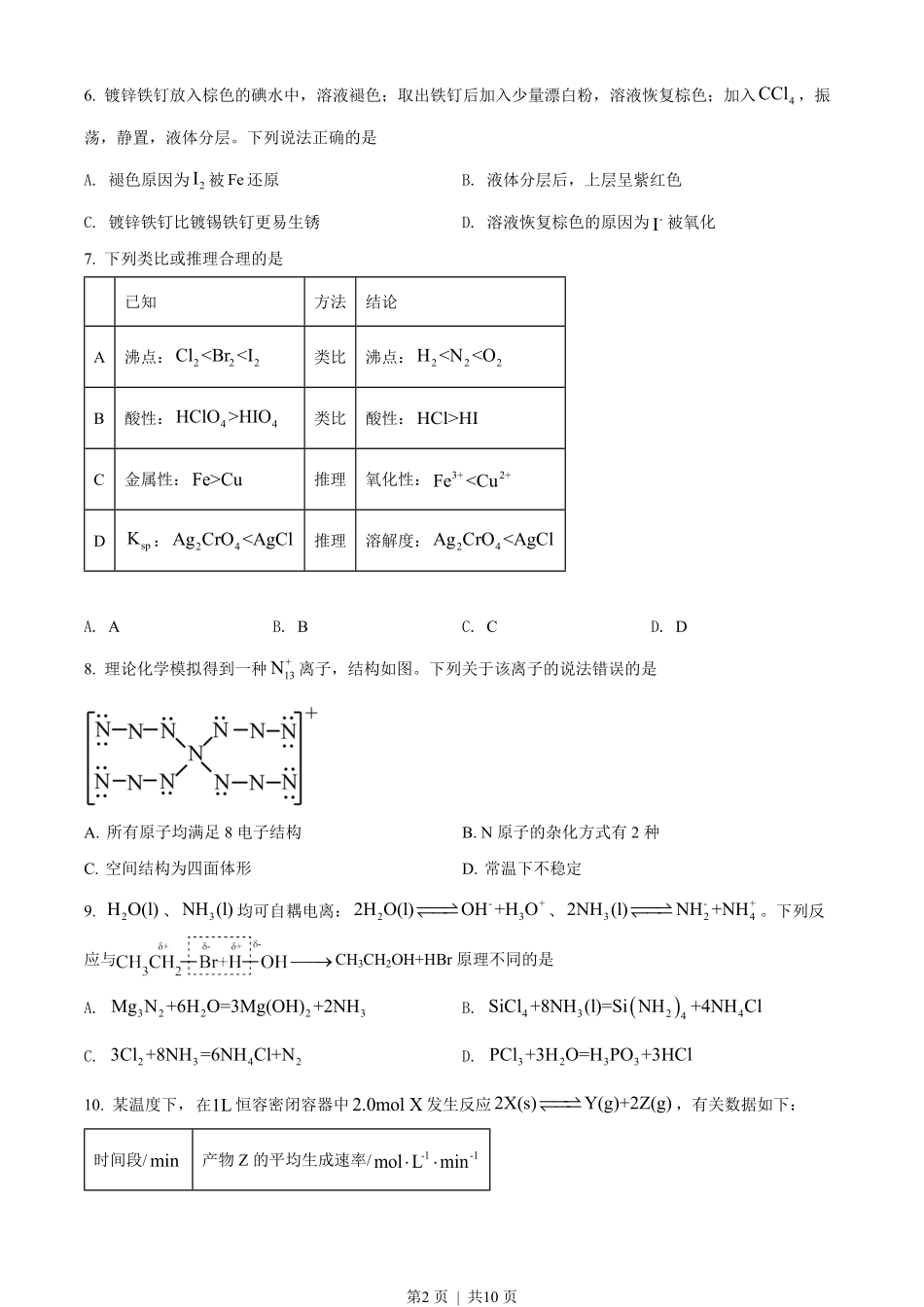 2022年高考化学试卷(辽宁)(空白卷).pdf_第2页