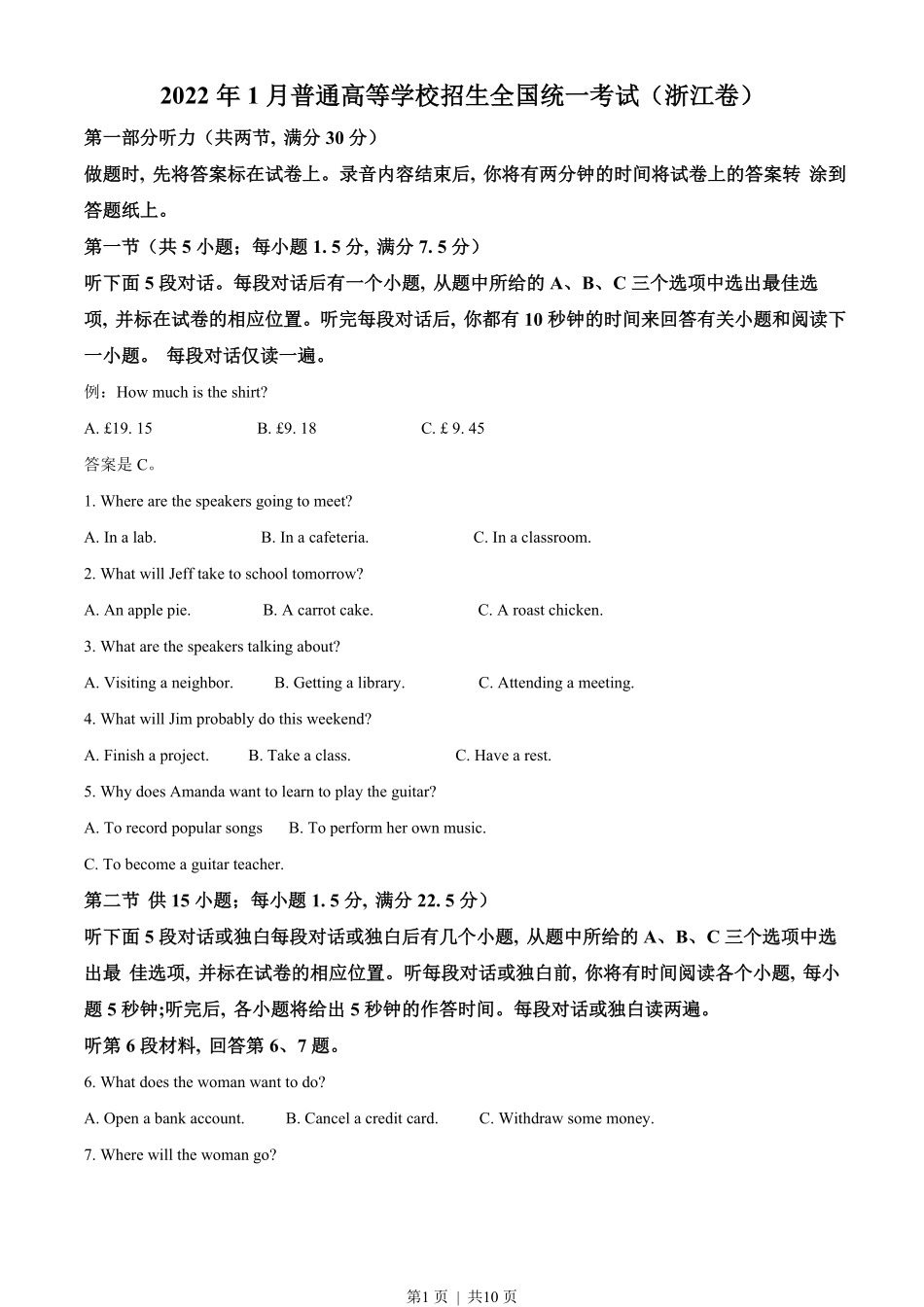 2022年高考英语试卷(浙江)(1月)(空白卷).pdf_第1页