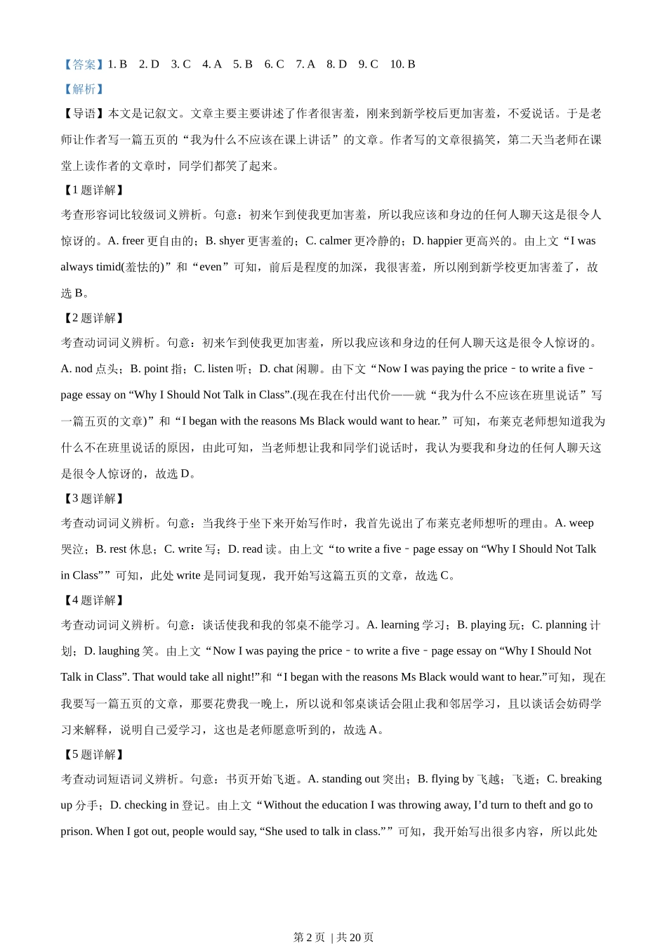 2023年高考英语试卷(北京)(机考 无听力)(解析卷).docx_第2页