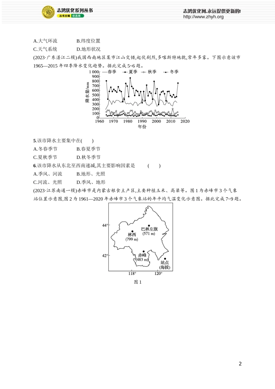 课时规范练17影响气候的主要因素.docx_第2页