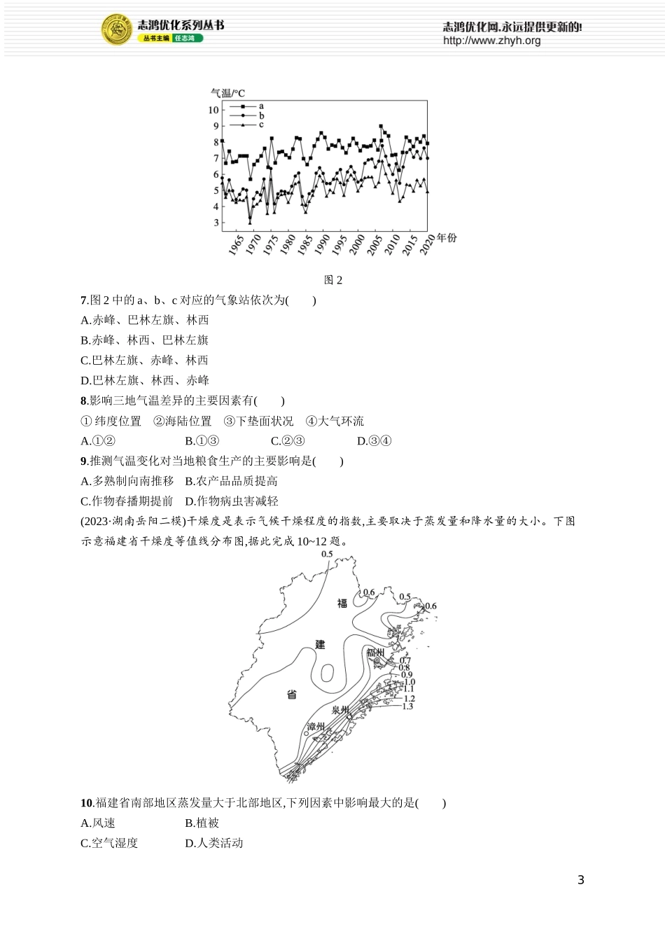 课时规范练17影响气候的主要因素.docx_第3页