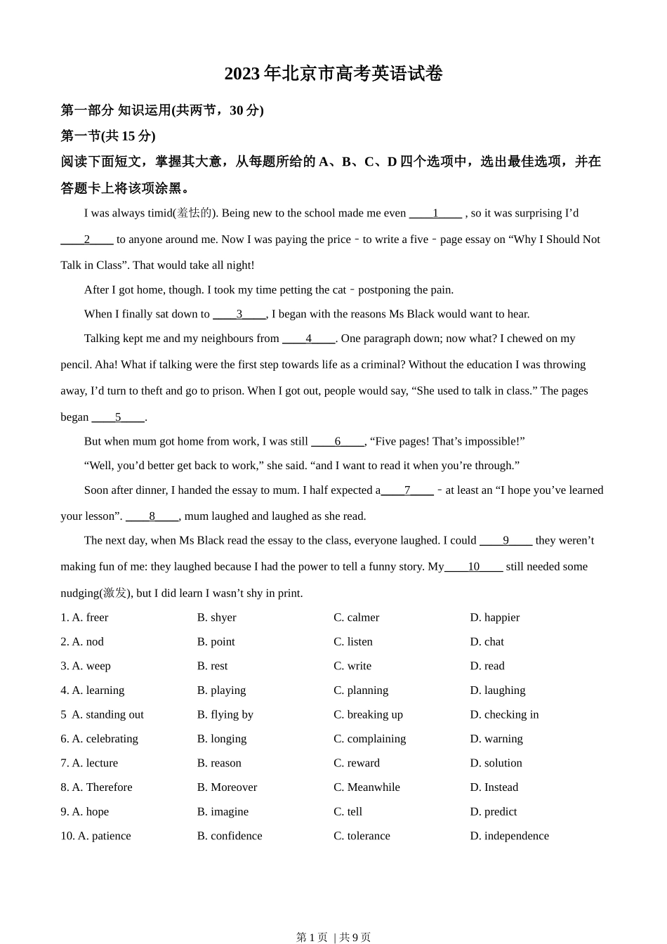 2023年高考英语试卷(北京)(机考 无听力)(空白卷).docx_第1页