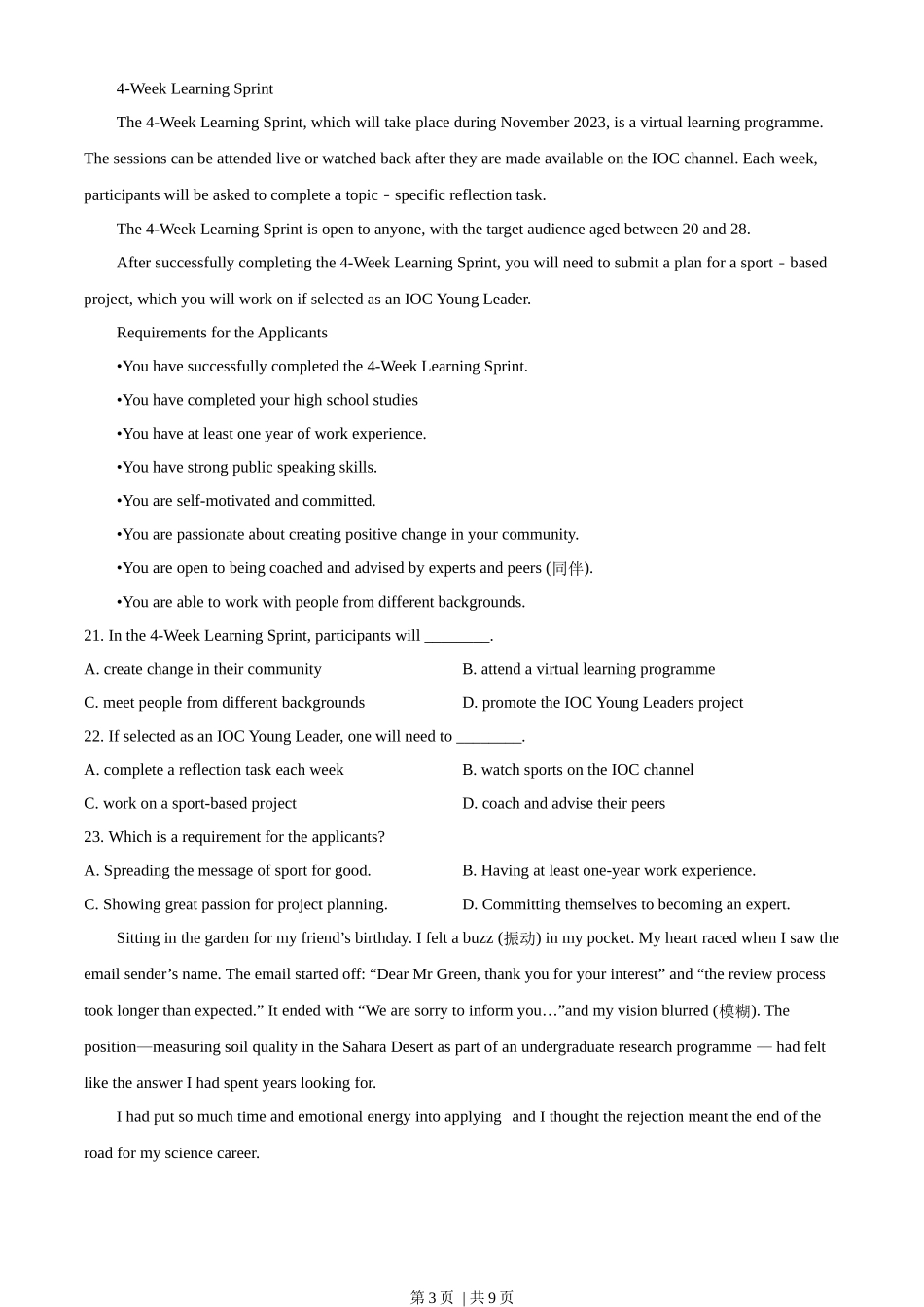 2023年高考英语试卷(北京)(机考 无听力)(空白卷).docx_第3页