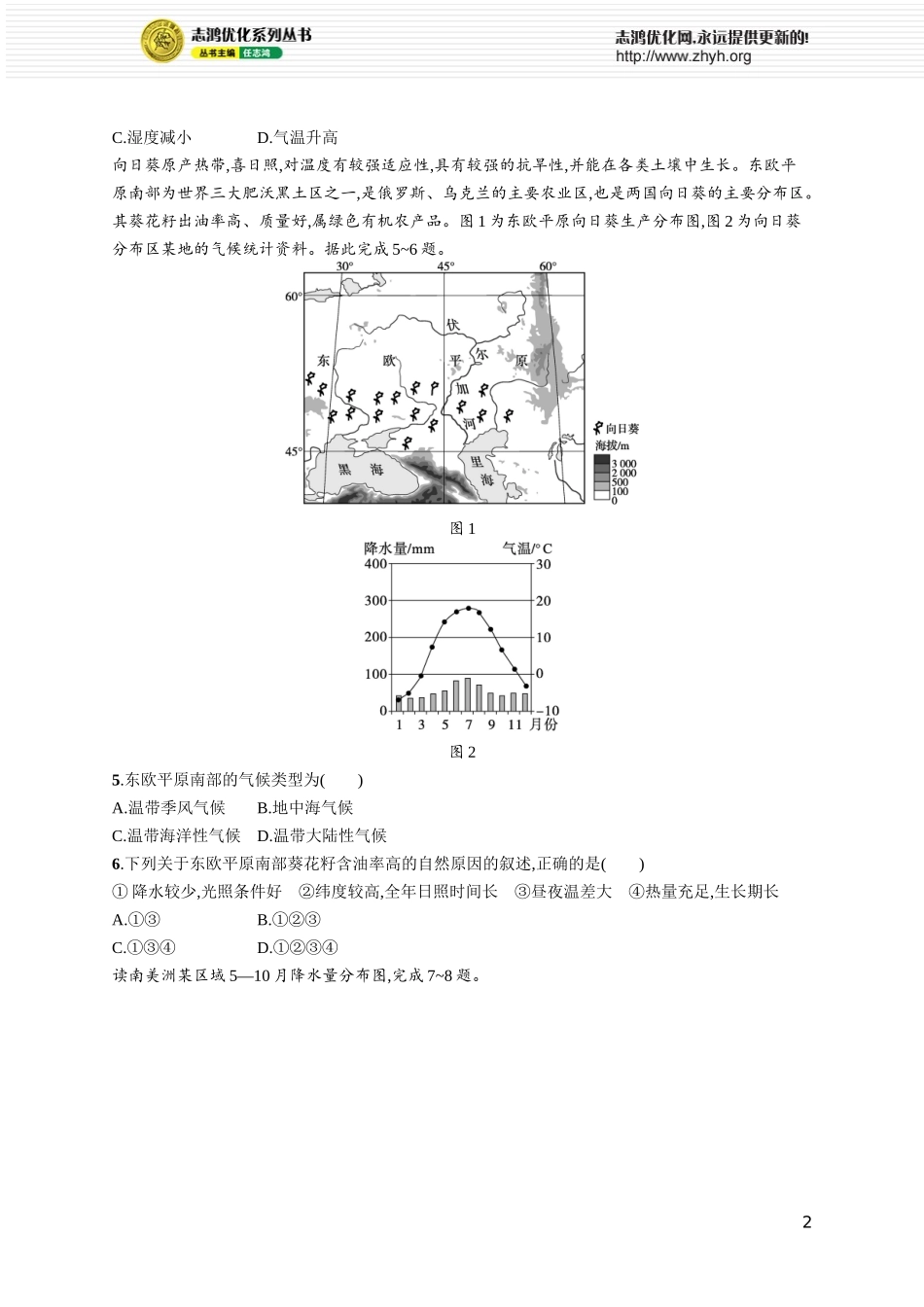 课时规范练18世界主要气候类型　气候与自然景观.docx_第2页