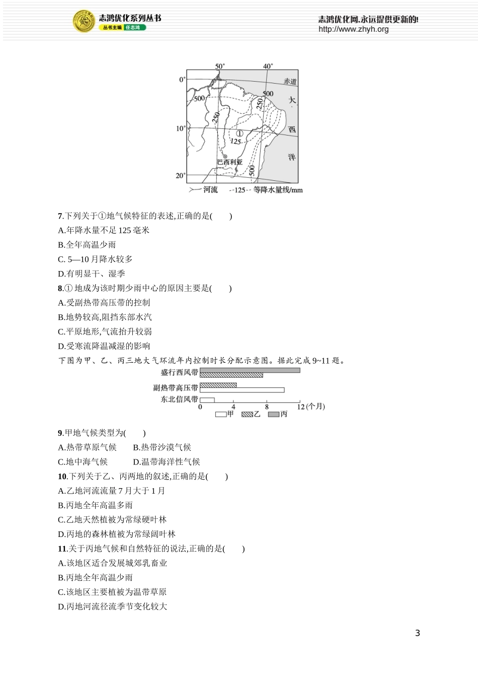 课时规范练18世界主要气候类型　气候与自然景观.docx_第3页