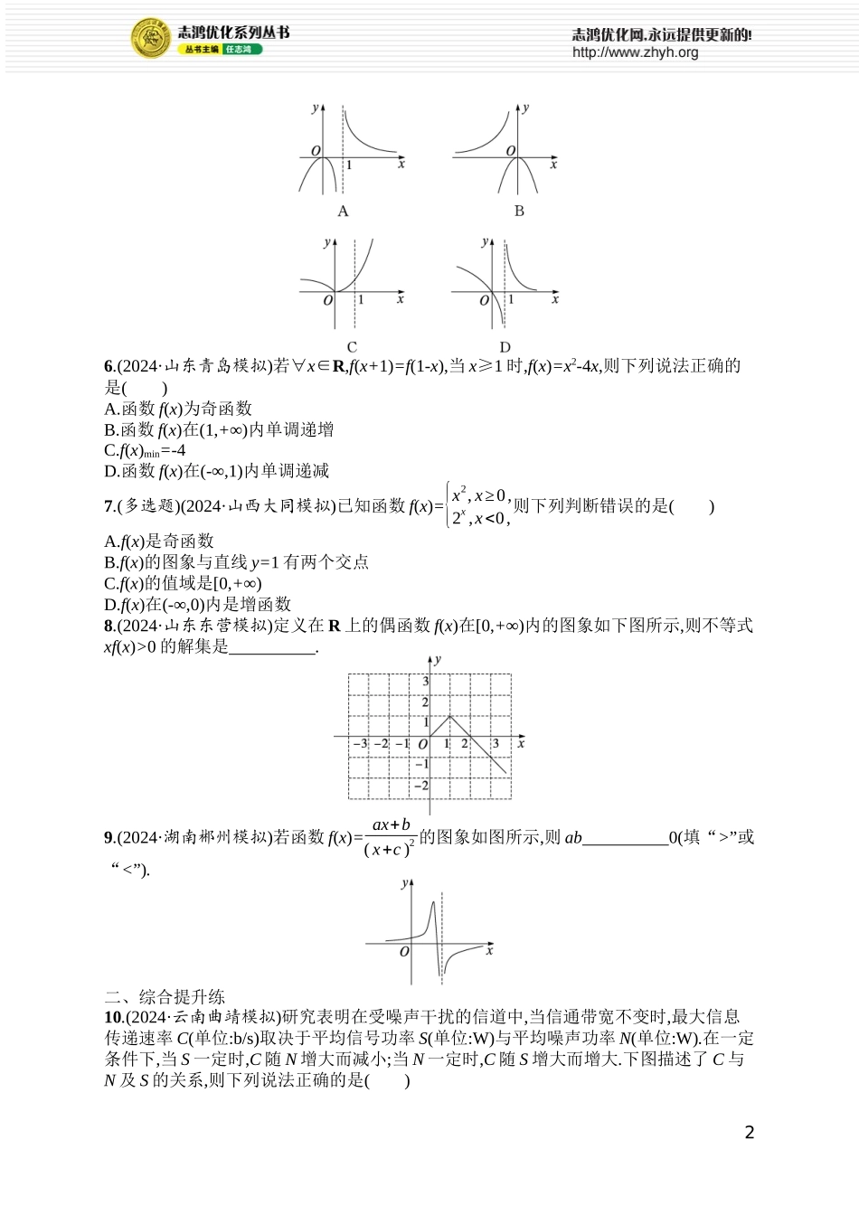 课时规范练19　函数的图象.docx_第2页