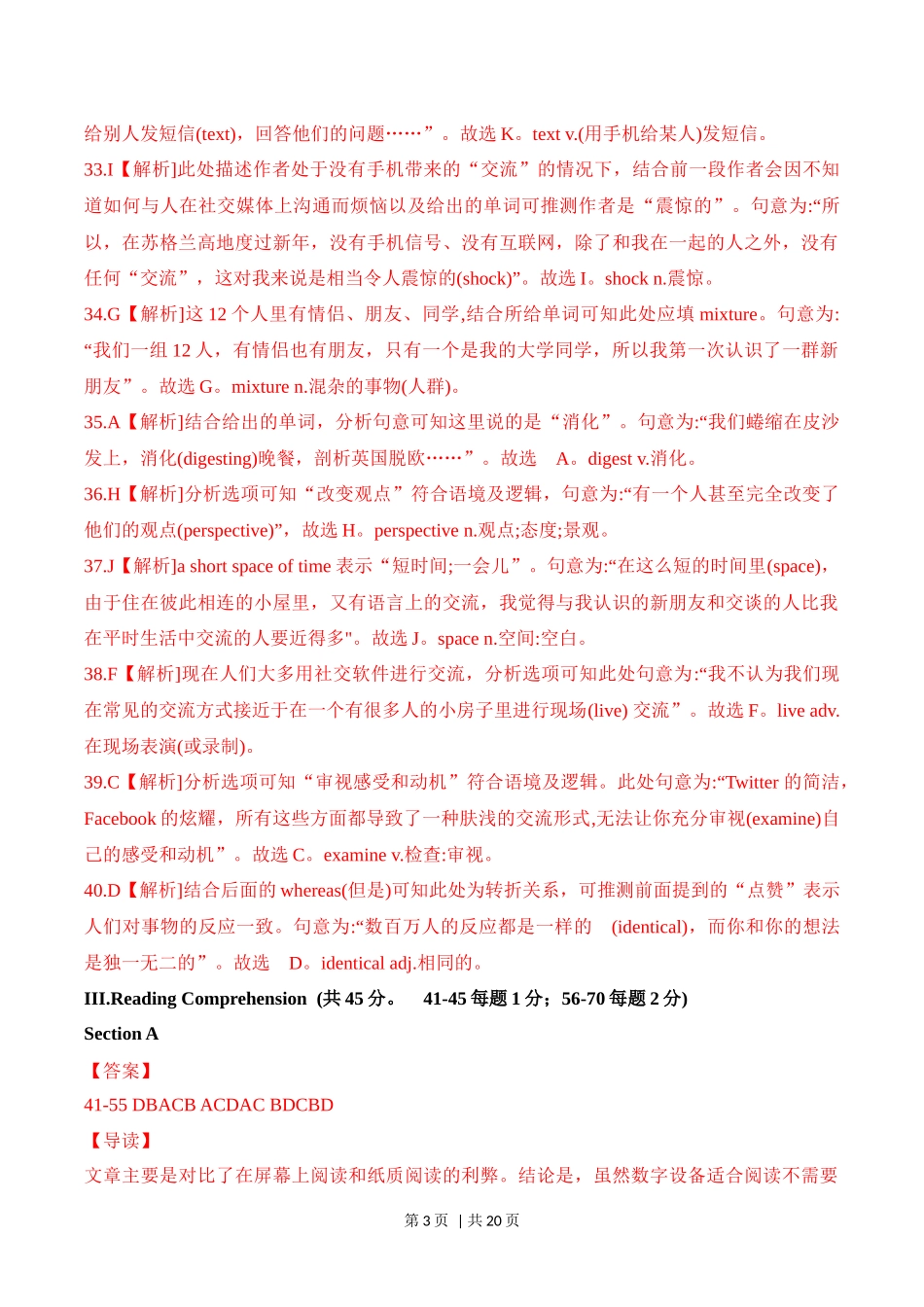 2023年高考英语试卷(上海)(春考)(解析卷).docx_第3页