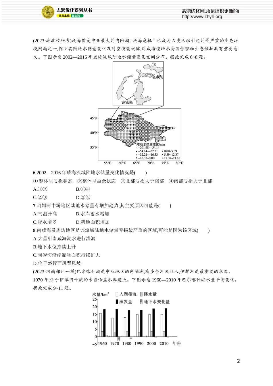 课时规范练19水循环.docx_第2页