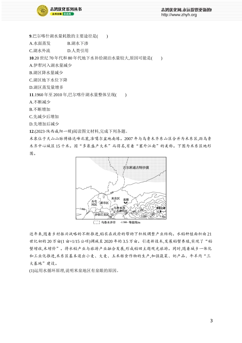 课时规范练19水循环.docx_第3页