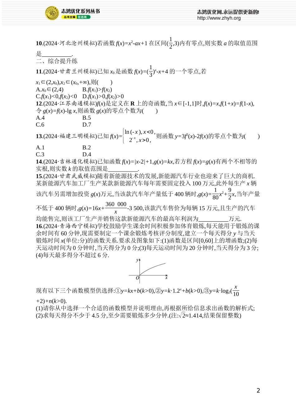 课时规范练20　函数的应用.docx_第2页