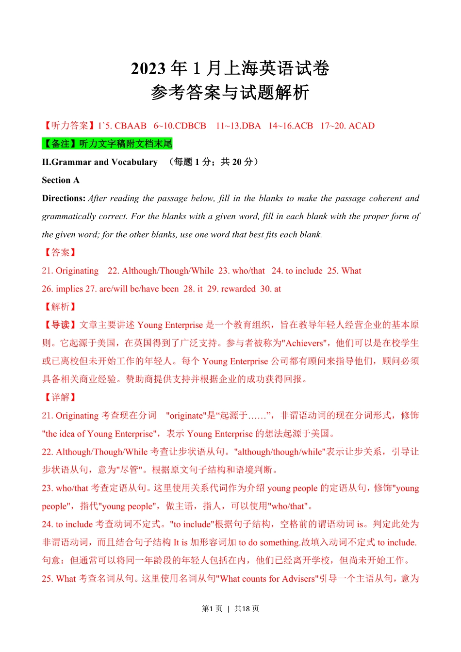 2023年高考英语试卷(上海)(春考)(解析卷).pdf_第1页